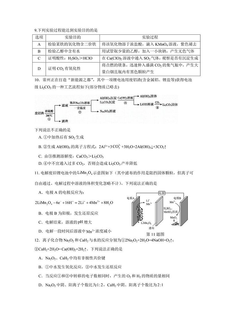 江苏省常州市联盟学校2024届高三上学期10月学情调研化学第3页