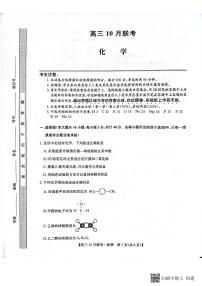 2024安康重点名校高三上学期10月联考化学试题扫描版含解析