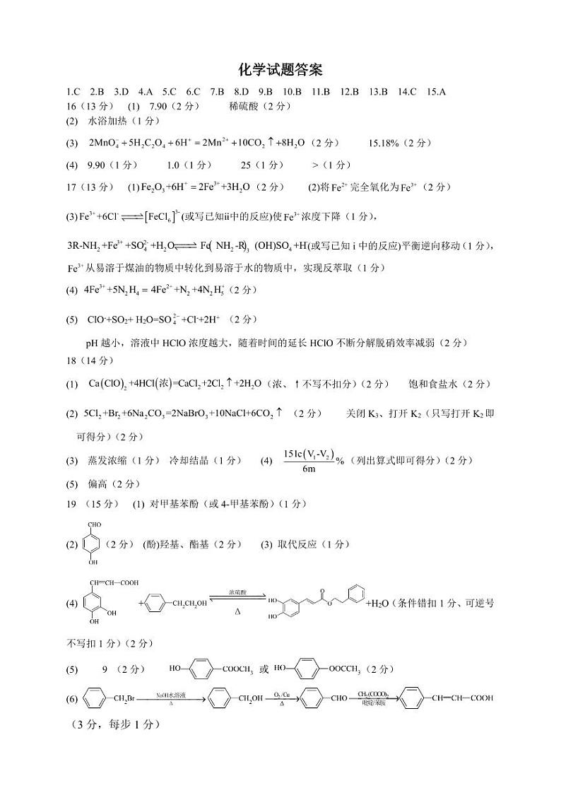 辽宁省锦州市渤海大学附属高级中学2024届高三上学期第二次考试化学答案第1页