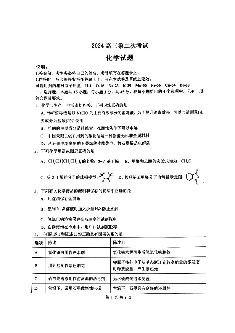 辽宁省锦州市渤海大学附属高级中学2024届高三上学期第二次考试化学第1页