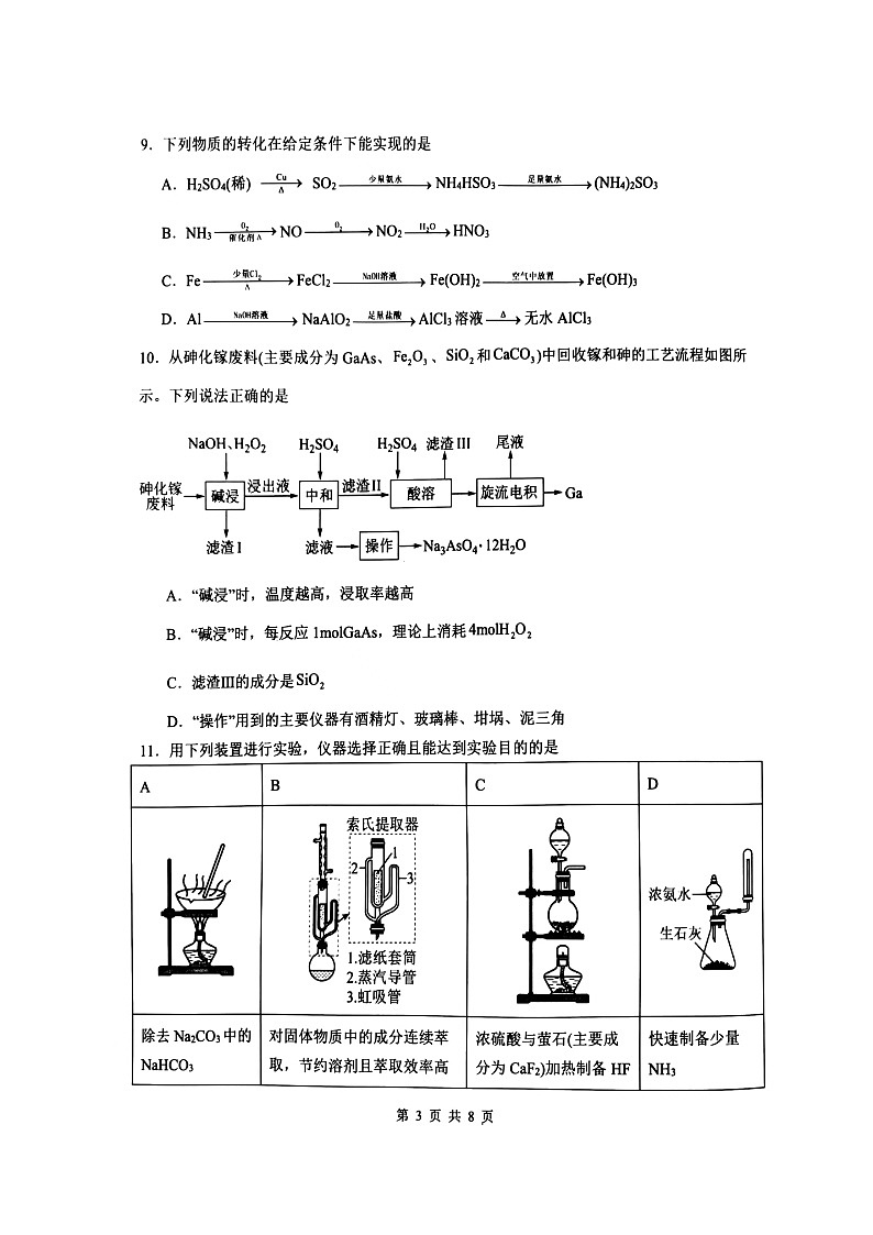 辽宁省锦州市渤海大学附属高级中学2024届高三上学期第二次考试化学第3页