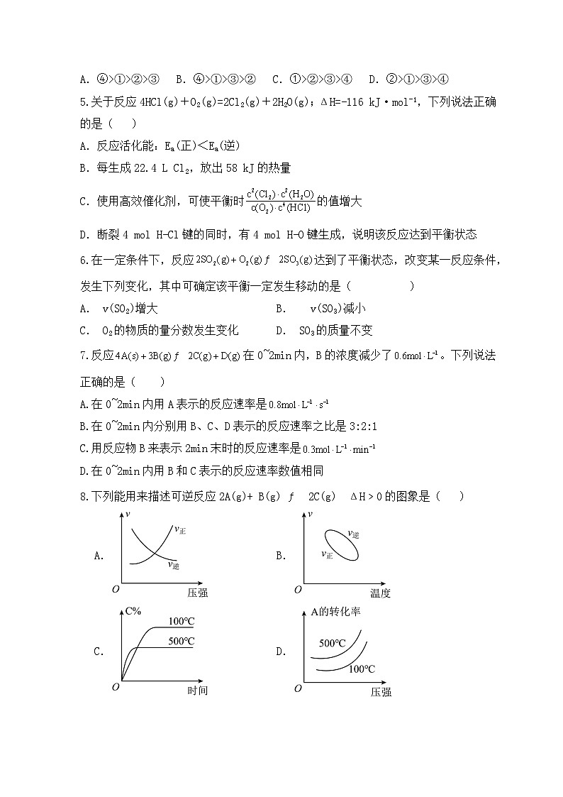 山东省菏泽市单县单县第二中学2023-2024学年高二上学期10月月考化学试题第2页