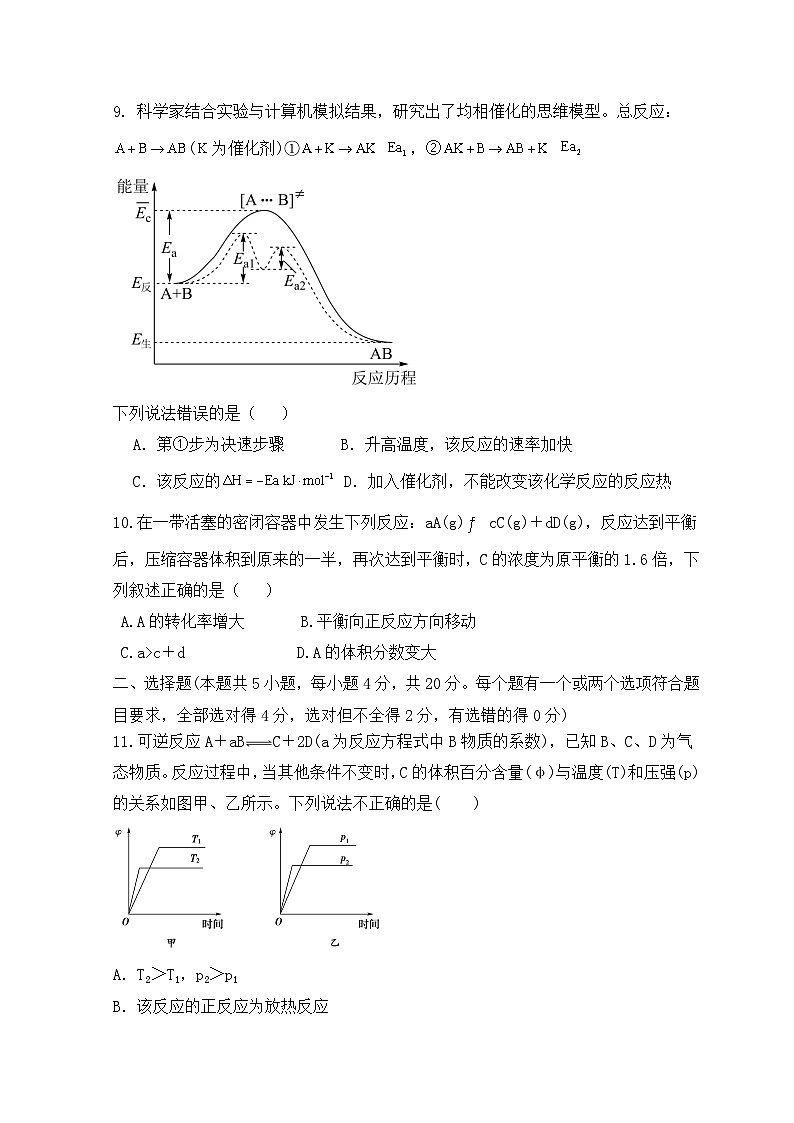 山东省菏泽市单县单县第二中学2023-2024学年高二上学期10月月考化学试题第3页