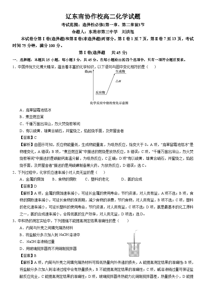 辽宁省辽东南协作校2023-2024学年高二上学期10月月考化学答案第1页
