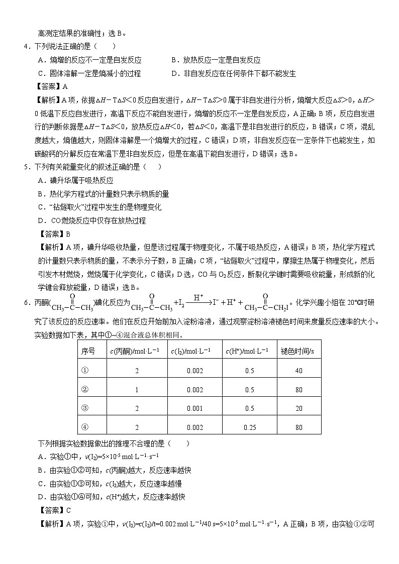 辽宁省辽东南协作校2023-2024学年高二上学期10月月考化学答案第2页