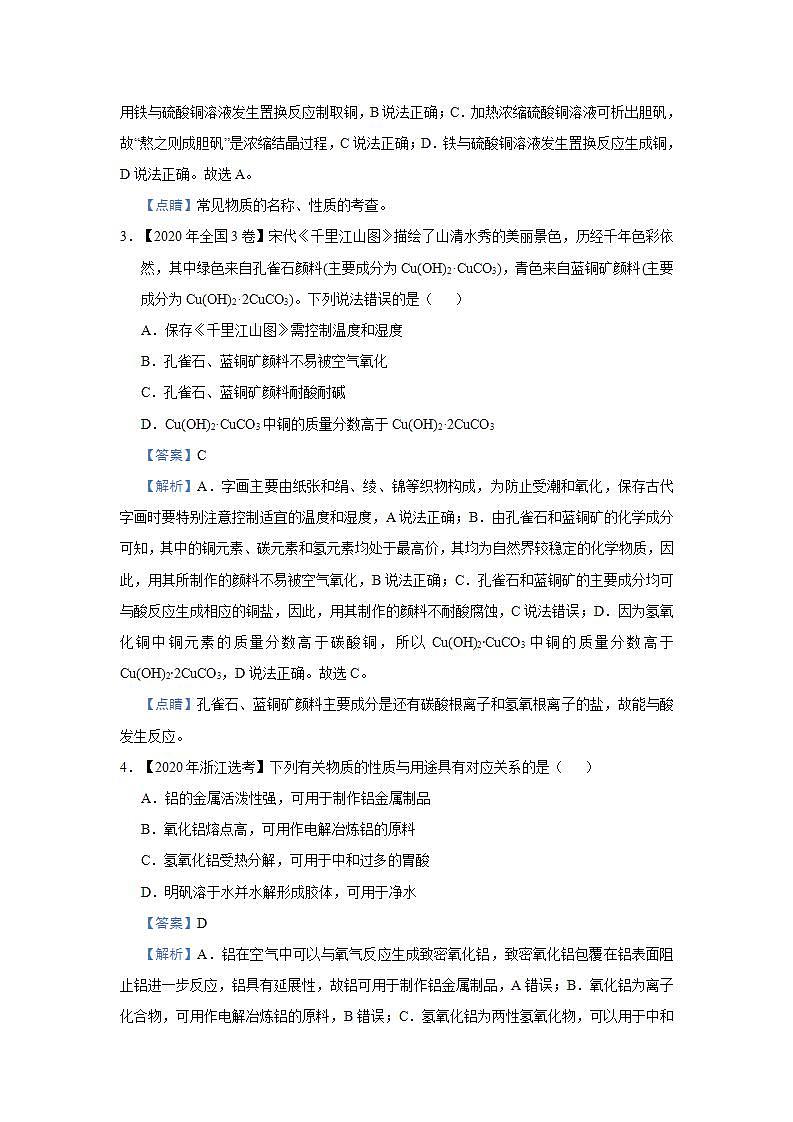 新高考化学三轮冲刺小题必练2  物质的组成、分类、性质（含解析）第2页