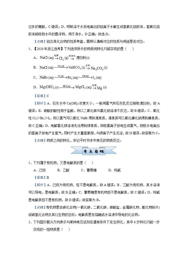 新高考化学三轮冲刺小题必练2  物质的组成、分类、性质（含解析）第3页