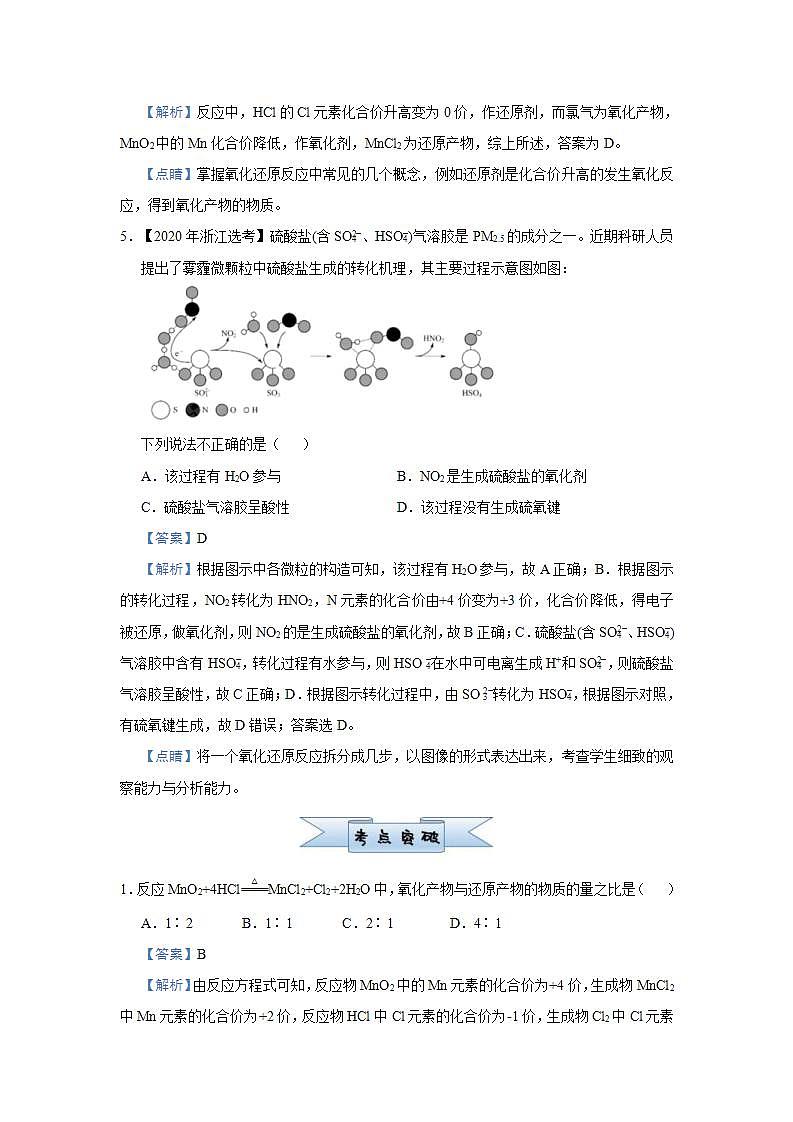 新高考化学三轮冲刺小题必练4  氧化还原反应（含解析）第3页