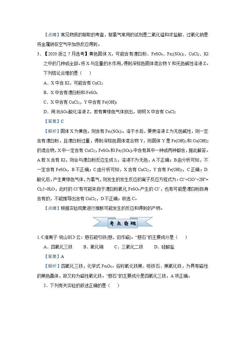 新高考化学三轮冲刺小题必练5  铁及其重要化合物（含解析）第2页