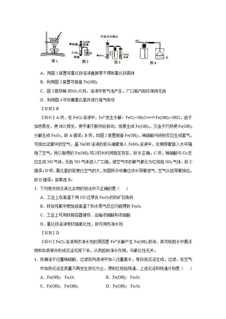 新高考化学三轮冲刺小题必练5  铁及其重要化合物（含解析）第3页