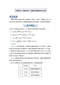 新高考化学三轮冲刺小题必练6  含硫化合物的性质与应用（含解析）