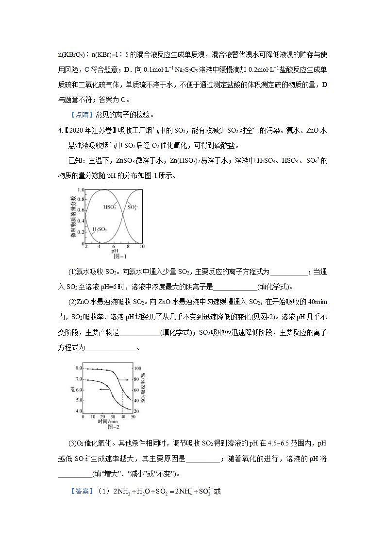 新高考化学三轮冲刺小题必练6  含硫化合物的性质与应用（含解析）03