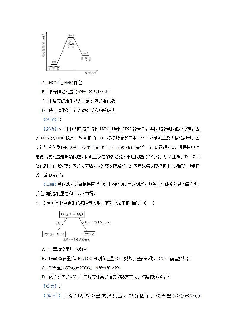 新高考化学三轮冲刺小题必练9  化学能与热能（含解析）第2页