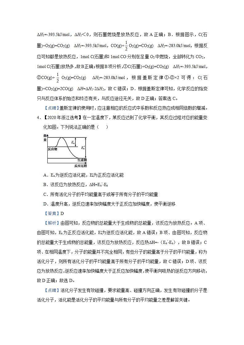 新高考化学三轮冲刺小题必练9  化学能与热能（含解析）第3页