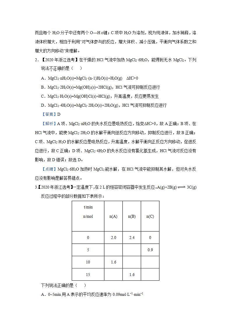 新高考化学三轮冲刺小题必练12  化学平衡移动（含解析）02