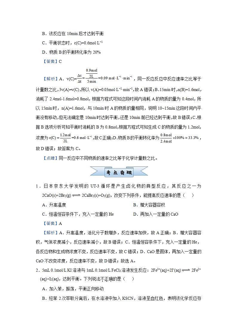 新高考化学三轮冲刺小题必练12  化学平衡移动（含解析）03