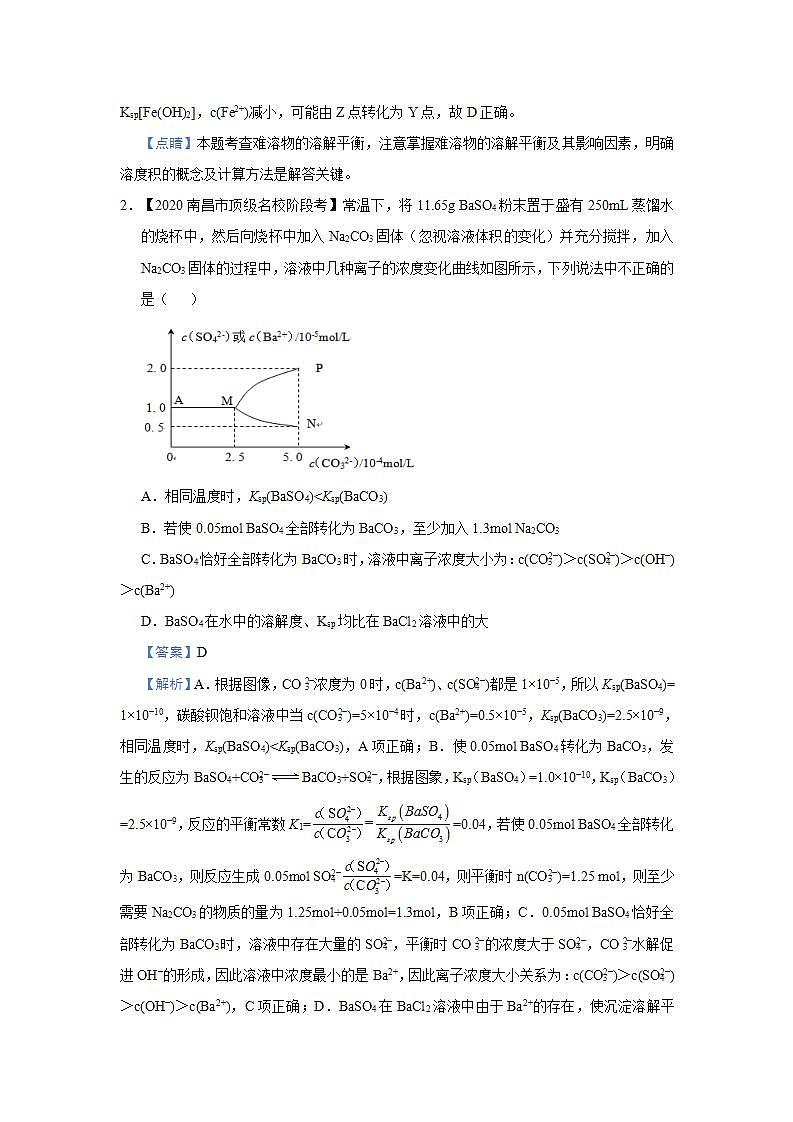 新高考化学三轮冲刺小题必练15  难溶电解质的电离平衡（含解析）02