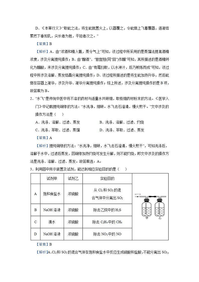新高考化学三轮冲刺小题必练17  物质的检验、分离与提纯（含解析）03