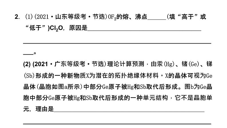 2024届高考一轮复习 第五章 物质结构与性质 元素周期律 第6讲 辨析比较原因类简答题的答题规范课件PPT第5页