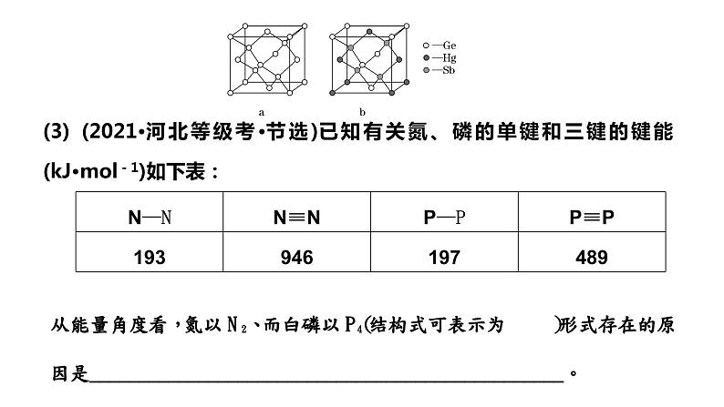 2024届高考一轮复习 第五章 物质结构与性质 元素周期律 第6讲 辨析比较原因类简答题的答题规范课件PPT第6页