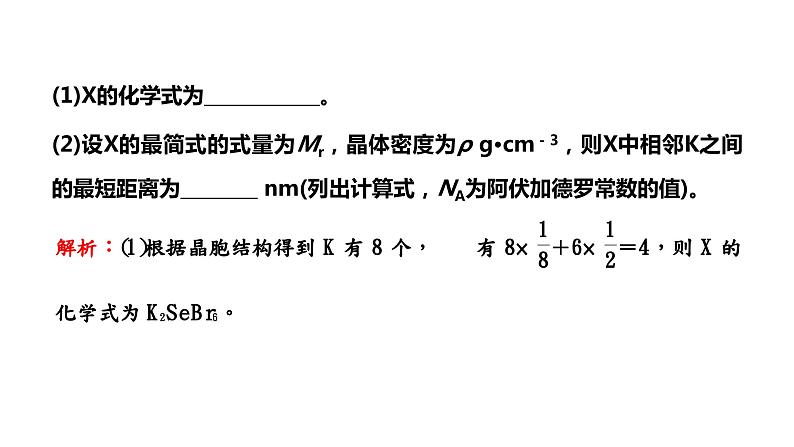 2024届高考一轮复习 第五章 物质结构与性质 元素周期律 第7讲 晶胞的有关参数计算及投影图课件PPT第3页