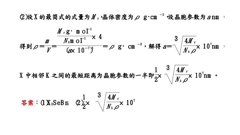 2024届高考一轮复习 第五章 物质结构与性质 元素周期律 第7讲 晶胞的有关参数计算及投影图课件PPT第4页