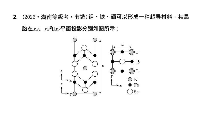 2024届高考一轮复习 第五章 物质结构与性质 元素周期律 第7讲 晶胞的有关参数计算及投影图课件PPT第5页