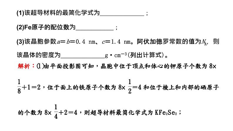 2024届高考一轮复习 第五章 物质结构与性质 元素周期律 第7讲 晶胞的有关参数计算及投影图课件PPT第6页