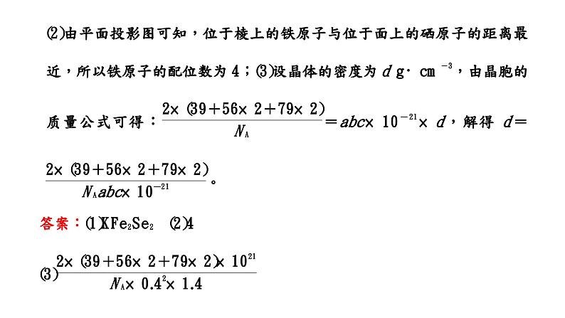 2024届高考一轮复习 第五章 物质结构与性质 元素周期律 第7讲 晶胞的有关参数计算及投影图课件PPT第7页