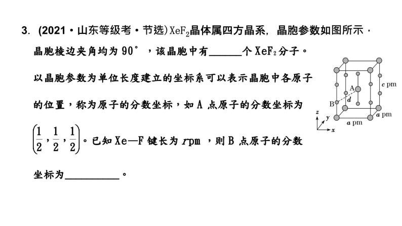 2024届高考一轮复习 第五章 物质结构与性质 元素周期律 第7讲 晶胞的有关参数计算及投影图课件PPT08