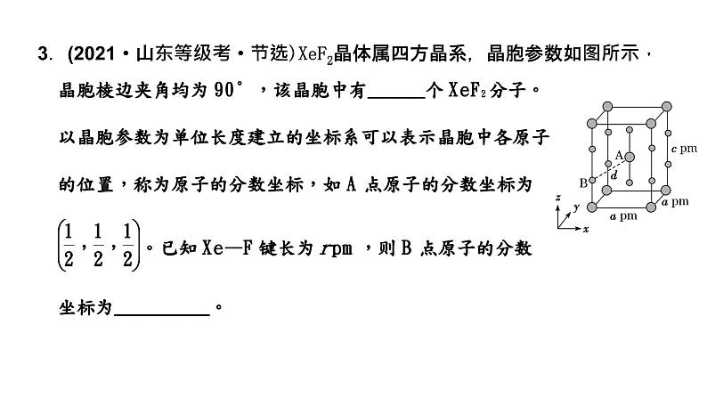 2024届高考一轮复习 第五章 物质结构与性质 元素周期律 第7讲 晶胞的有关参数计算及投影图课件PPT第8页