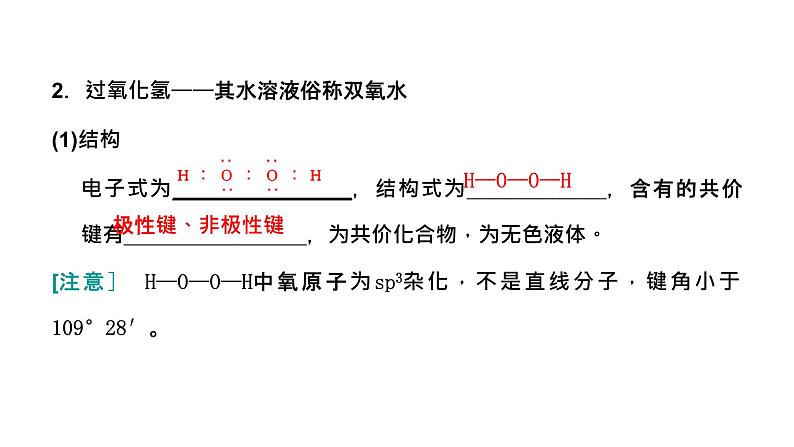 2024届高考一轮复习 第四章 非金属及其化合物 第2讲 硫及其化合物课件PPT04