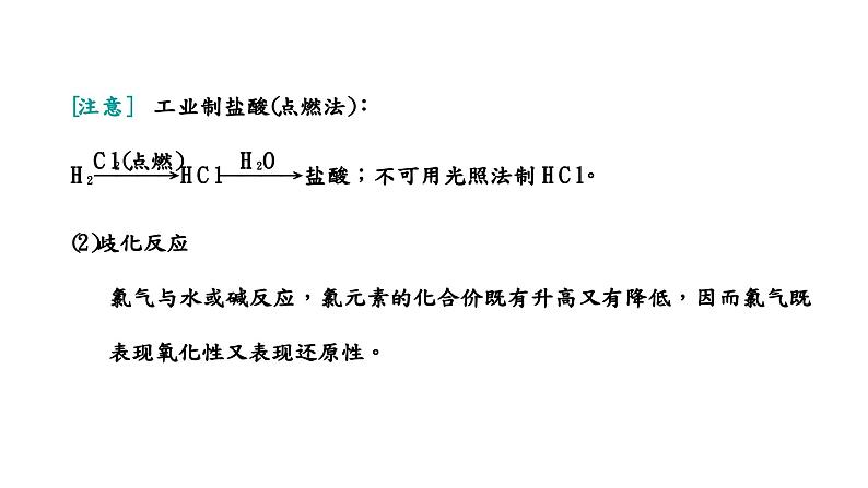 2024届高考一轮复习 第四章 非金属及其化合物 第1讲 氯及其化合物课件PPT06