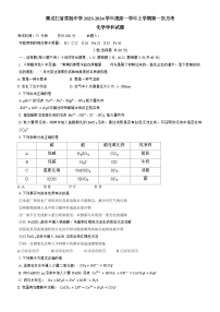 黑龙江省实验中学2023-2024学年高一上学期第一次月考化学试题