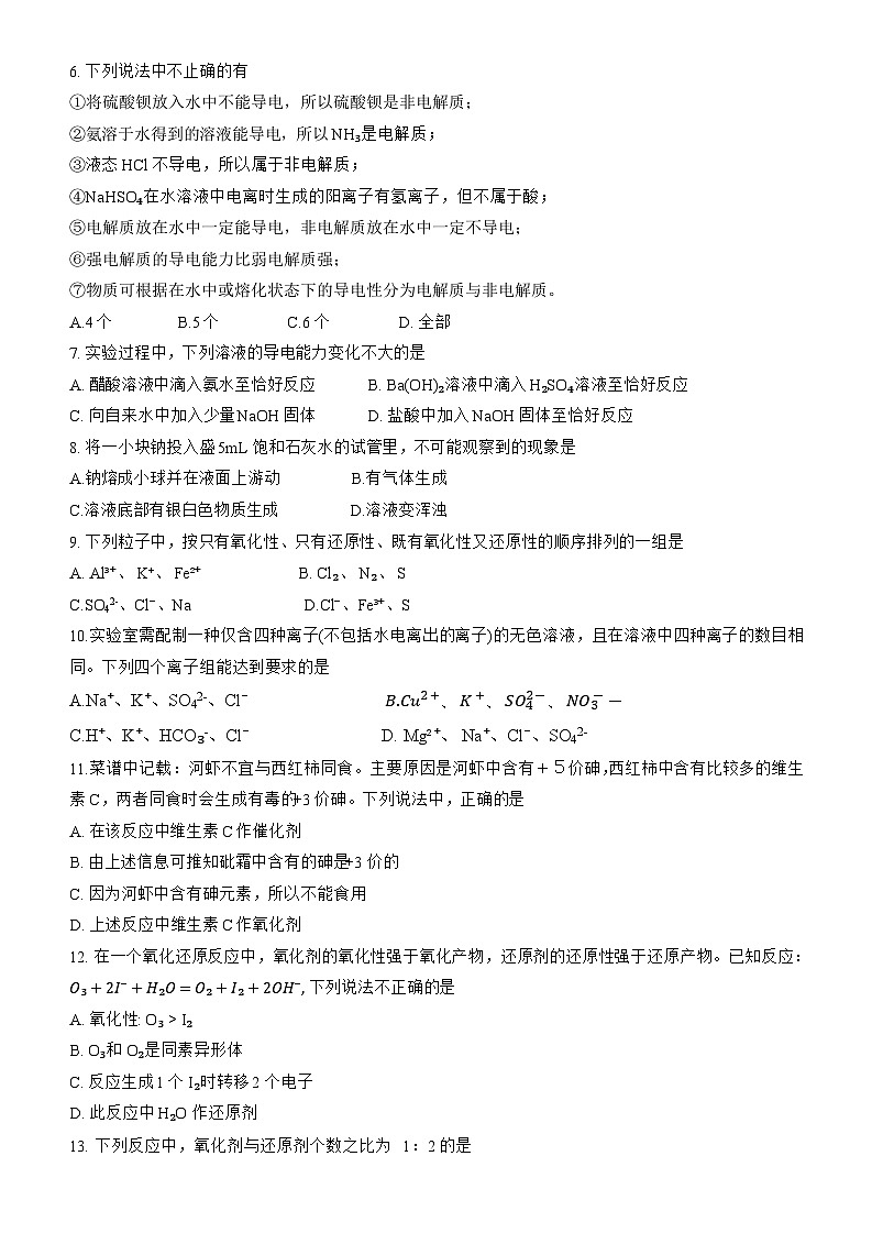 黑龙江省实验中学2023-2024学年高一上学期第一次月考化学试题第2页