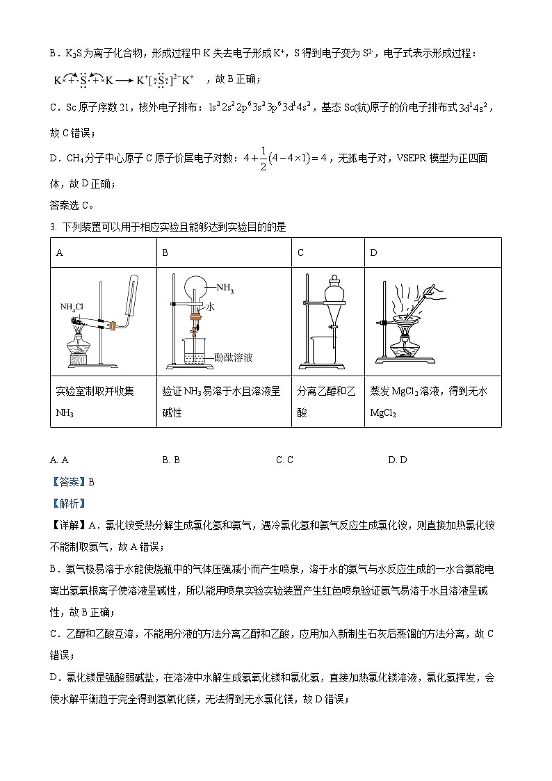 湖南省益阳市2024届高三化学上学期9月教学质量检测试题（Word版附解析）第2页