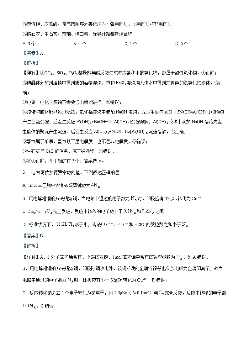 湖南省长沙市周南中学2023-2024学年高三化学上学期第二次阶段性测试试题（Word版附解析）第2页