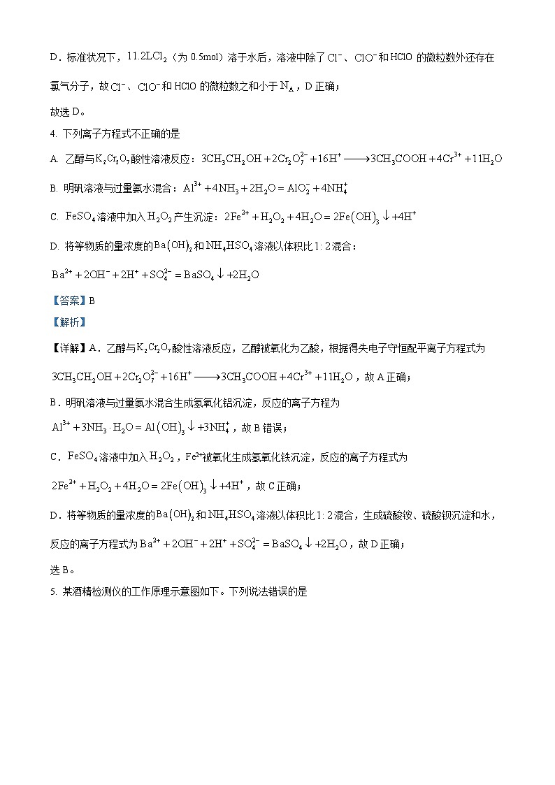 湖南省长沙市周南中学2023-2024学年高三化学上学期第二次阶段性测试试题（Word版附解析）第3页