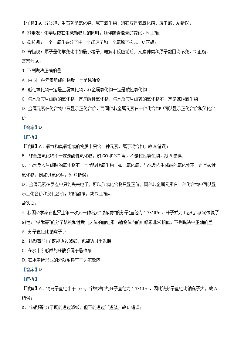 湖南省长沙市南雅中学2023-2024学年高一化学上学期第一次月考试题（Word版附解析）02
