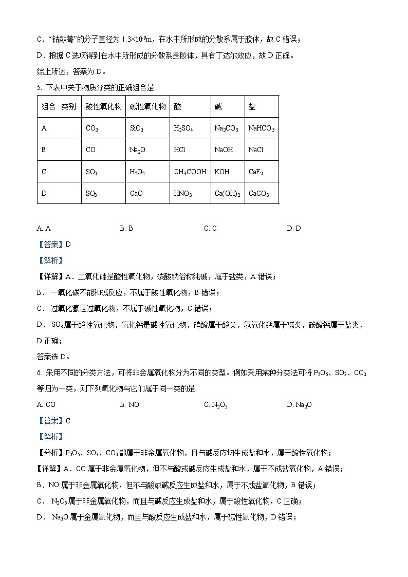 湖南省长沙市南雅中学2023-2024学年高一化学上学期第一次月考试题（Word版附解析）03