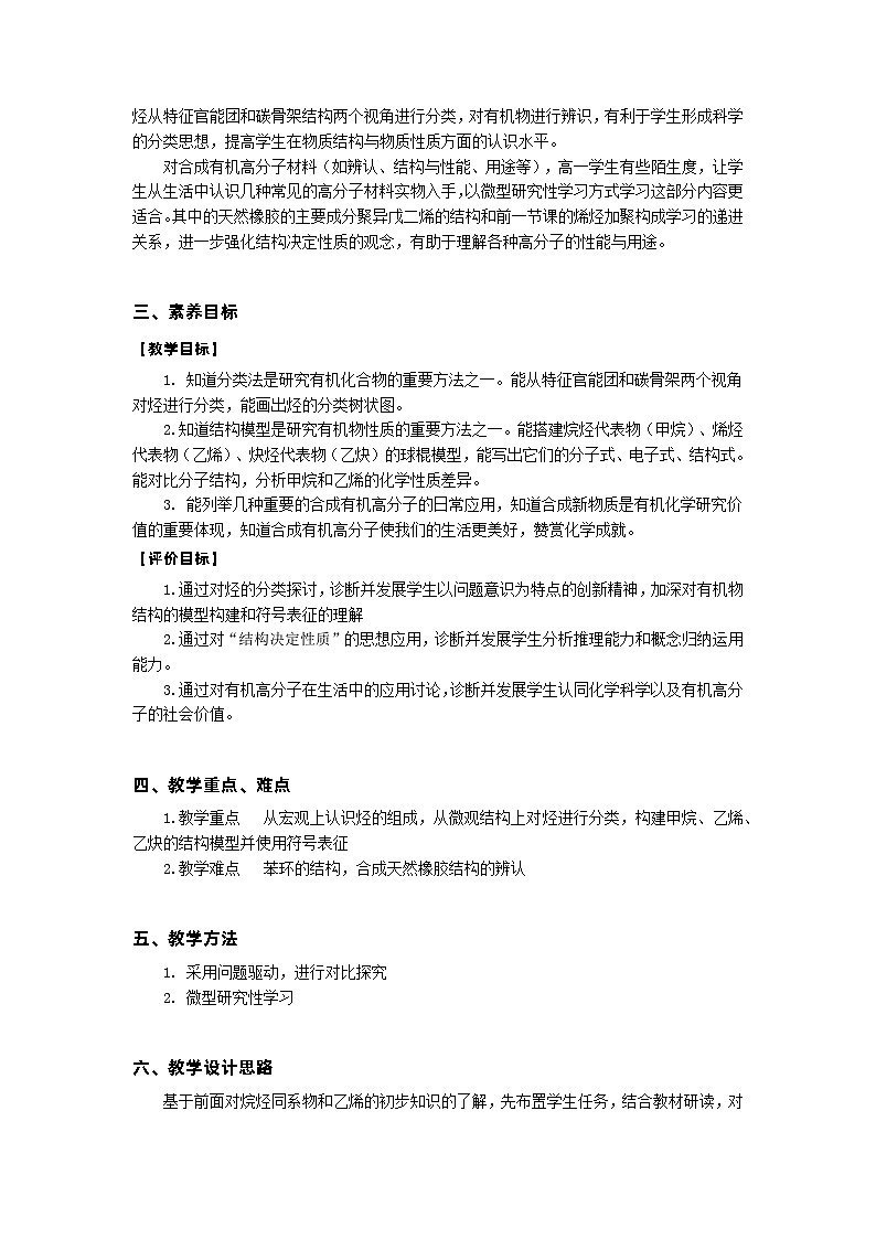 人教版（2019）高中化学必修第二册 《7.2.2 烃 有机高分子材料》名师教学设计第2页