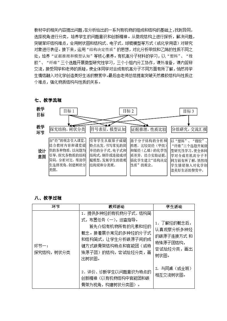 人教版（2019）高中化学必修第二册 《7.2.2 烃 有机高分子材料》名师教学设计第3页