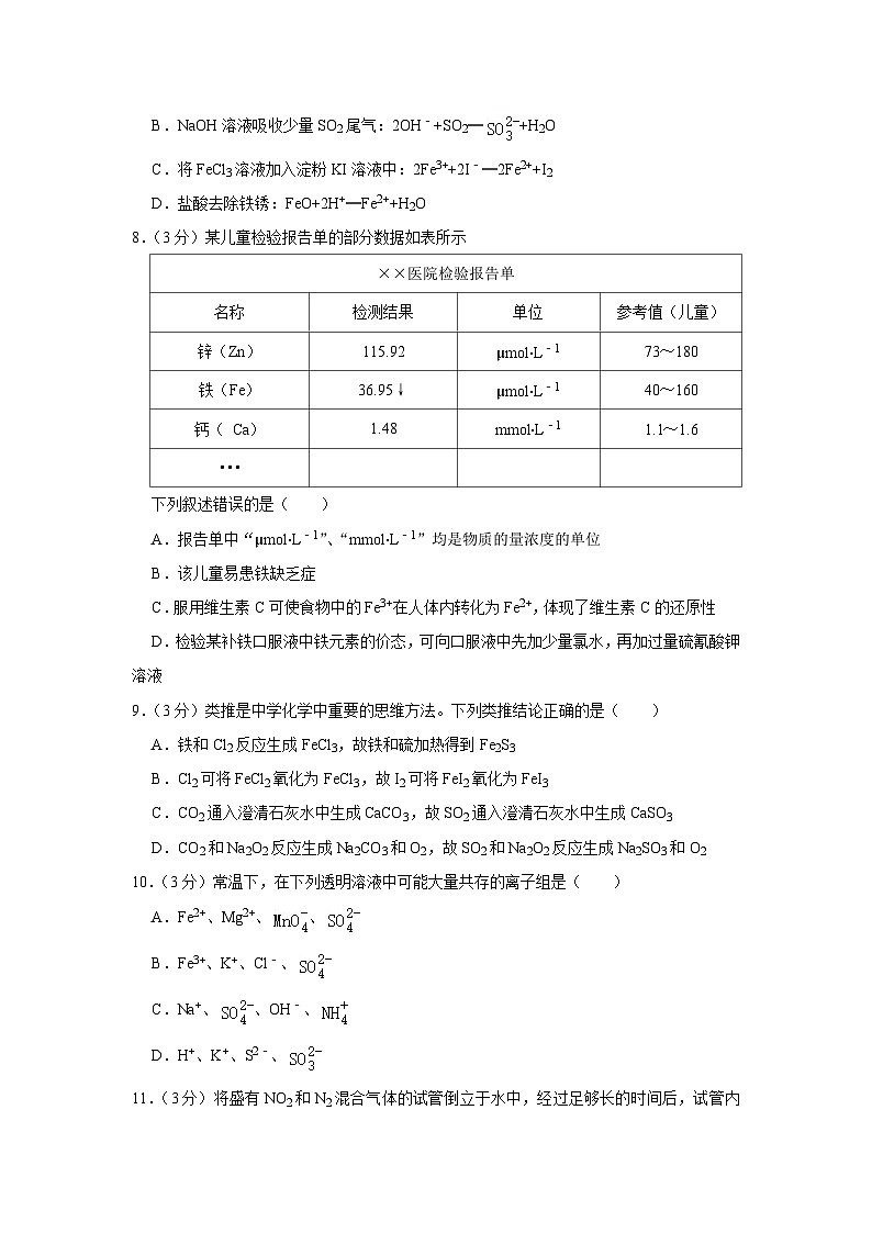 河南省实验中学2022-2023学年高一上学期第二次段考（线上）化学试卷（月考）第2页