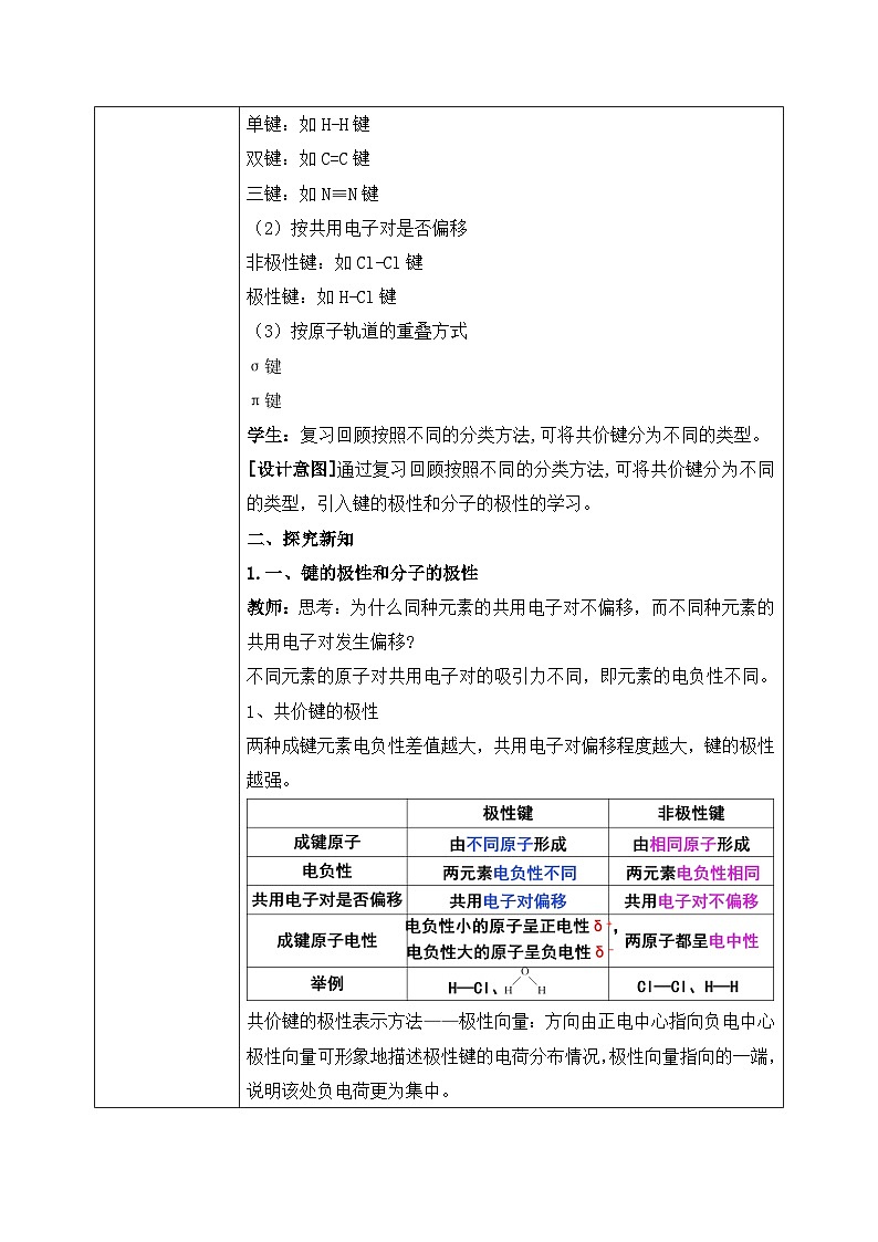 【核心素养】人教版高中化学选修二 《分子结构与物质的性质》第一课时 课件+教学设计（含教学反思）02