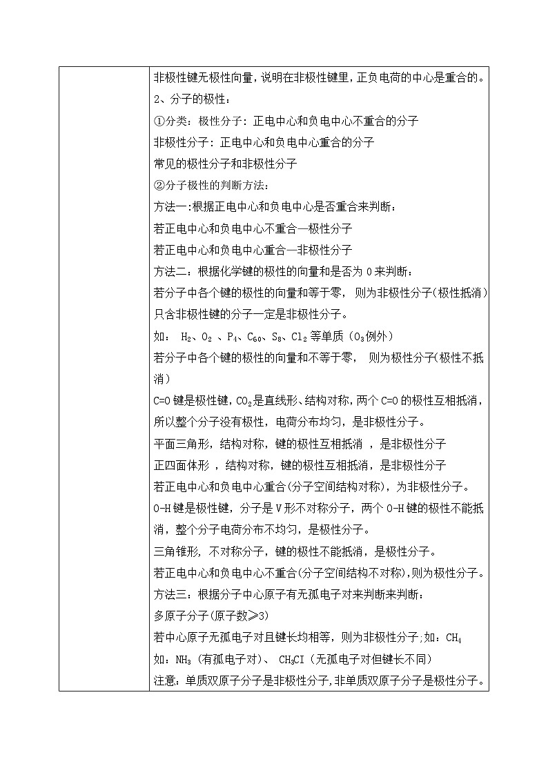 【核心素养】人教版高中化学选修二 《分子结构与物质的性质》第一课时 课件+教学设计（含教学反思）03