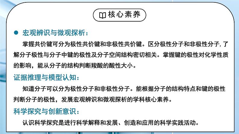 【核心素养】人教版高中化学选修二 《分子结构与物质的性质》第一课时 课件+教学设计（含教学反思）02