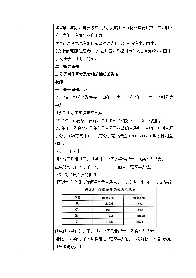 【核心素养】人教版高中化学选修二 《分子结构与物质的性质》第二课时 课件+教学设计（含教学反思）02