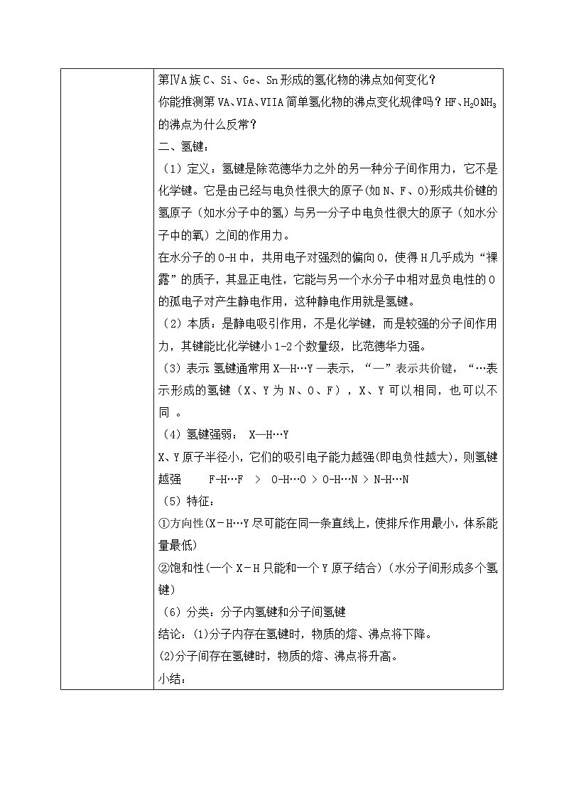 【核心素养】人教版高中化学选修二 《分子结构与物质的性质》第二课时 课件+教学设计（含教学反思）03