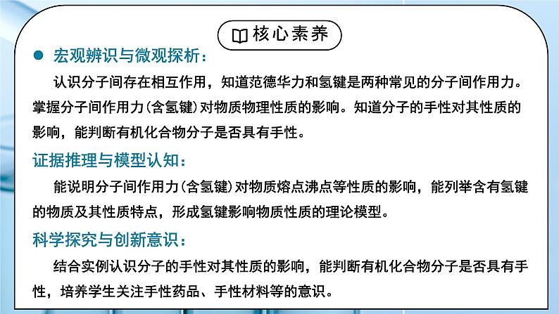 【核心素养】人教版高中化学选修二 《分子结构与物质的性质》第二课时 课件+教学设计（含教学反思）02