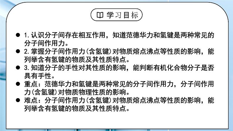 【核心素养】人教版高中化学选修二 《分子结构与物质的性质》第二课时 课件+教学设计（含教学反思）03